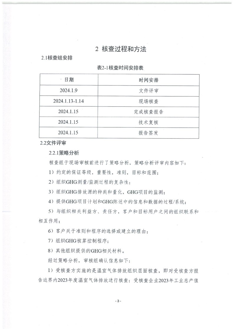 2023年度濟南寶山石油設備有限公司溫室氣體核查報告(1)_7.jpg